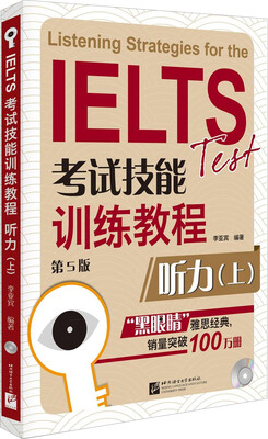 

黑眼睛·IELTS考试技能训练教程 听力上 第5版 附光盘[Listening Strategies for the test