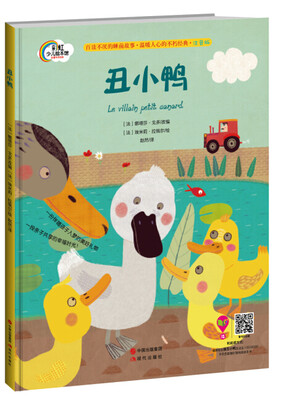 

晚安故事系列：丑小鸭
