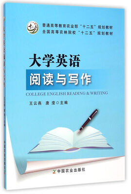 

大学英语阅读与写作