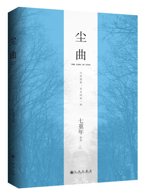 

尘曲
