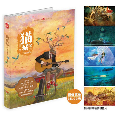 

猫城纪（2海之密语 精装）/绘心坊系列·知音漫客丛书