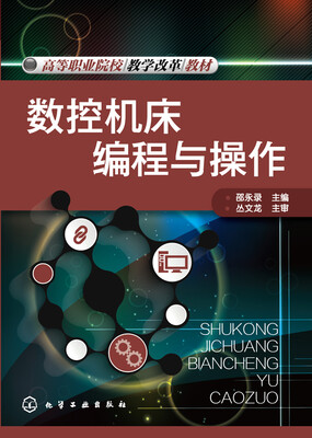 

数控机床编程与操作