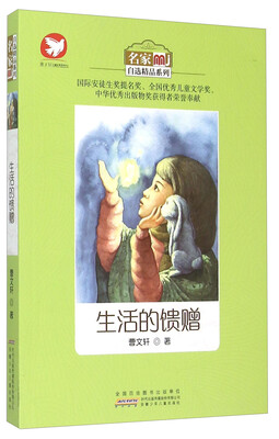 

名家自选精品系列生活的馈赠