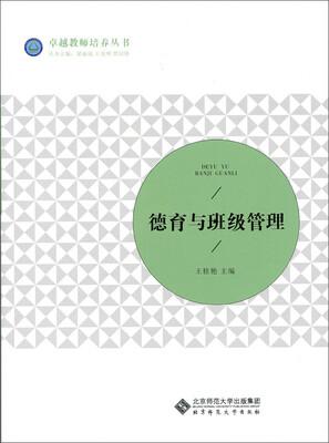 

德育与班级管理
