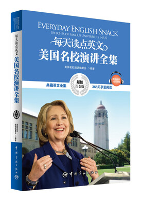 

每天读点英文美国名校演讲全集（超值白金版）