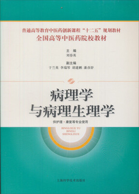 

病理学与病理生理学