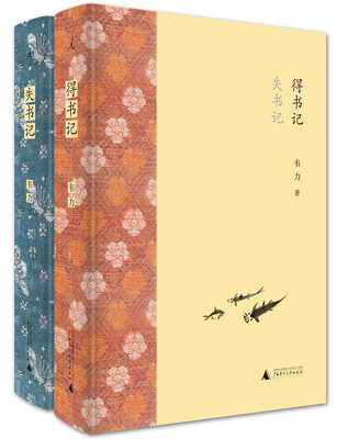 

失书记·得书记（精装全2册）