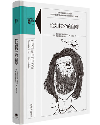 

知心書·第一辑：恰如其分的自尊