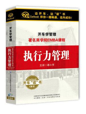 

执行力管理（6CD）