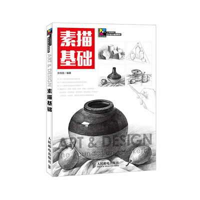 

素描基础