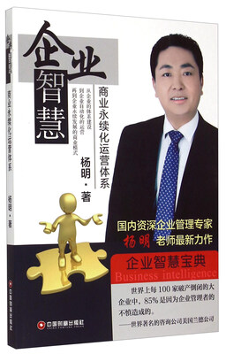 

企业智慧 商业永续化运营体系