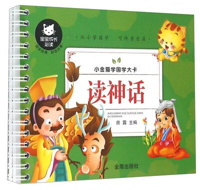 

小金猫学国学大卡：读神话