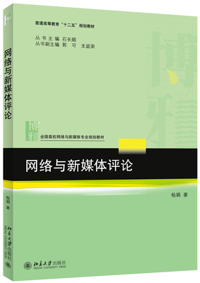 

网络与新媒体评论