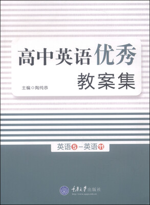 

高中英语优秀教案集（英语5-英语11）