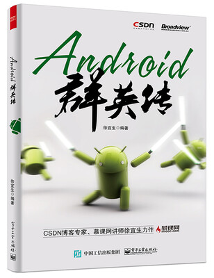 

Android群英传