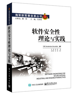 

软件安全性理论与实践