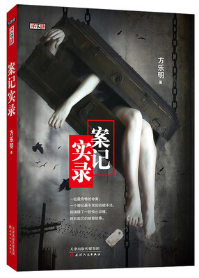 

案记实录