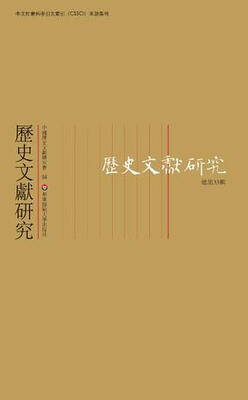 

历史文献研究（总第33辑）