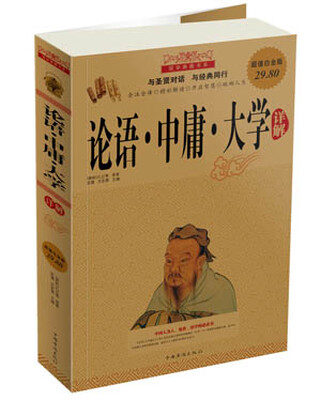 

论语·中庸·大学详解