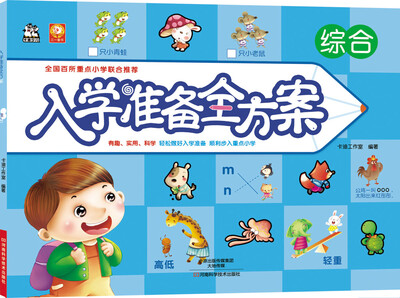 

入学准备全方案综合