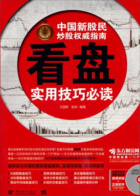 

看盘实用技巧必读附光盘