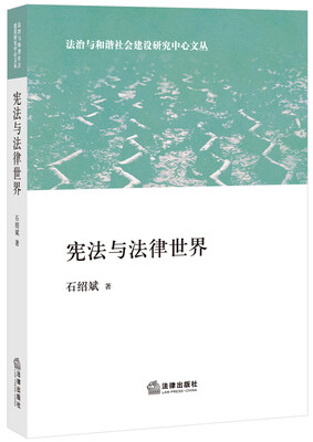 

宪法与法律世界