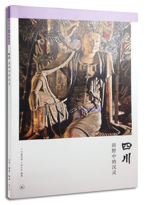

四川：田野中的汉灵