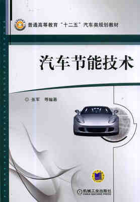 

汽车节能技术