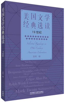 

美国文学经典选读:19世纪