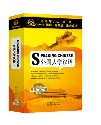 

外国人学汉语10CD