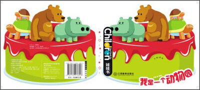 

0-3岁儿童启蒙创意绘本娃娃书我是一个动物园
