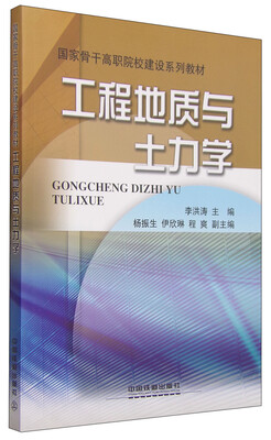 

工程地质与土力学