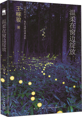 

温柔在窗边绽放
