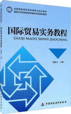 

国际贸易实务教程