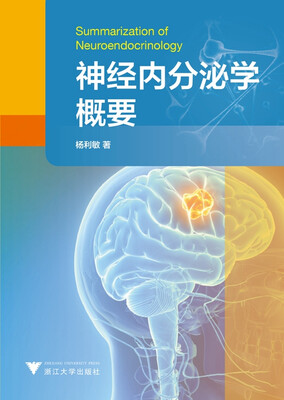 

神经内分泌学概要