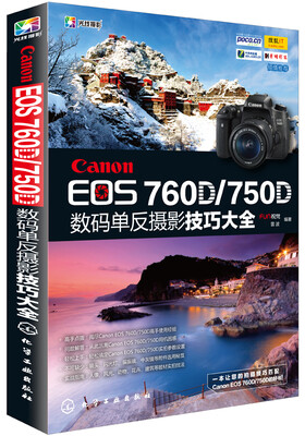 

Canon EOS 760D/750D数码单反摄影技巧大全