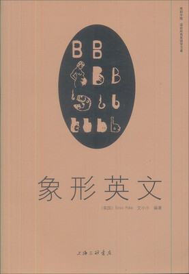 

象形英文