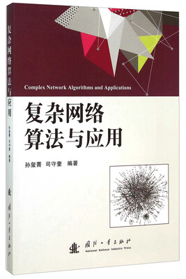 

复杂网络算法与应用