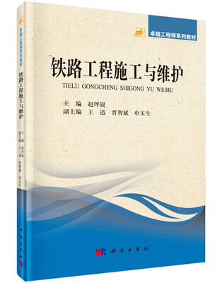 

铁路工程施工与维护