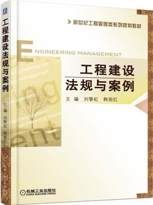 

工程建设法规与案例