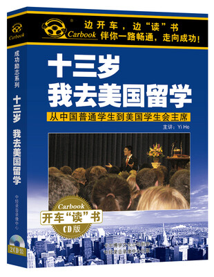 

十三岁我去美国留学（2CD）