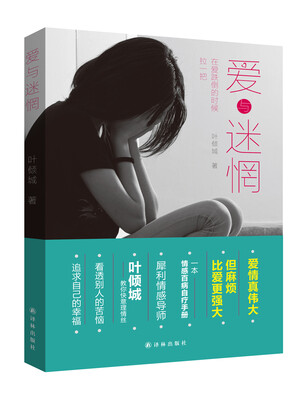 

爱与迷惘