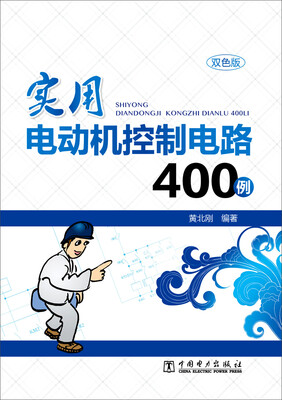

实用电动机控制电路400例双色版