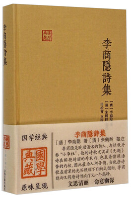 

李商隐诗集