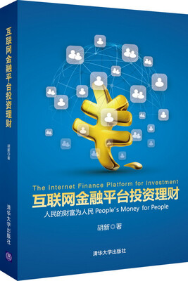 

互联网金融平台投资理财