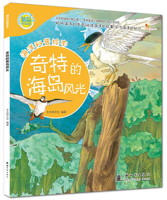

奇特的海岛风光