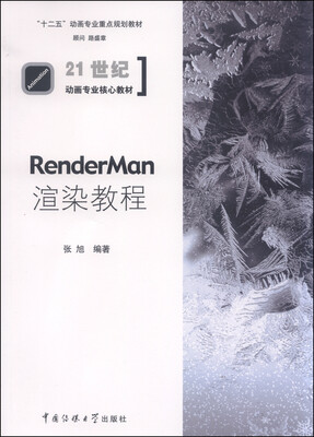 

RenderMan渲染教程