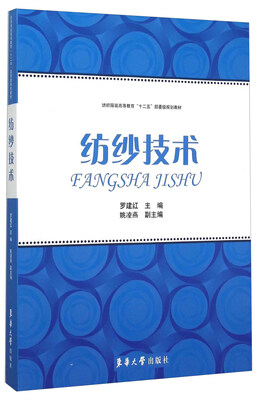 

纺纱技术
