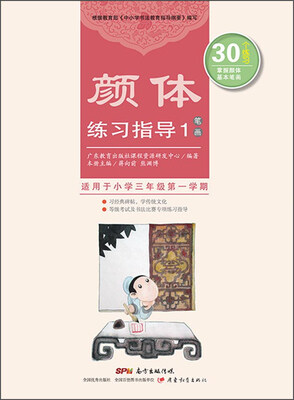 

颜体练习指导1（笔画）