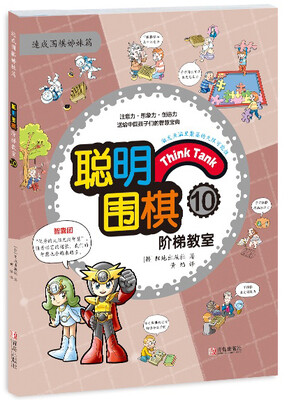 

聪明围棋阶梯教室10